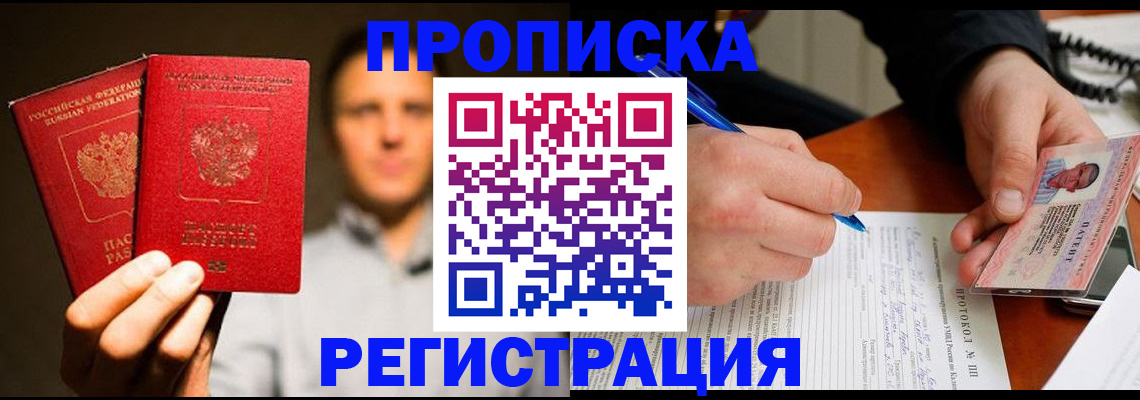 временная регистрация для всех в Асбесте