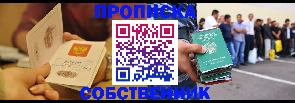 прописка в Асбесте