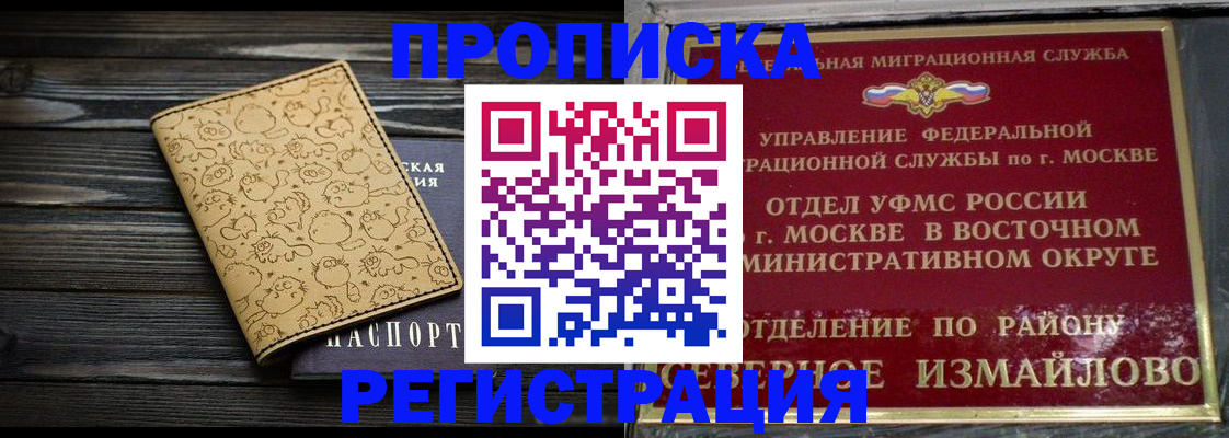 купить прописку в Асбесте
