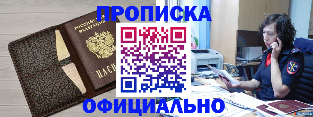 временная регистрация надежно в Асбесте