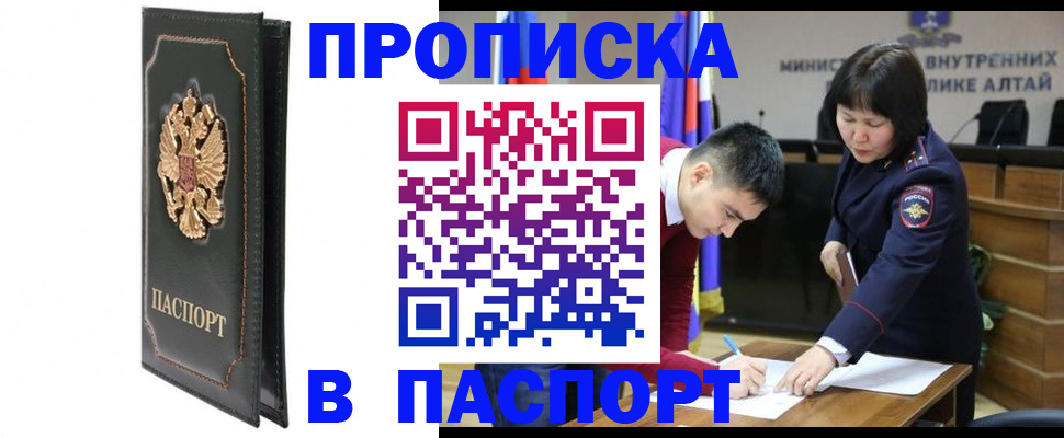 временная регистрация купить в Асбесте